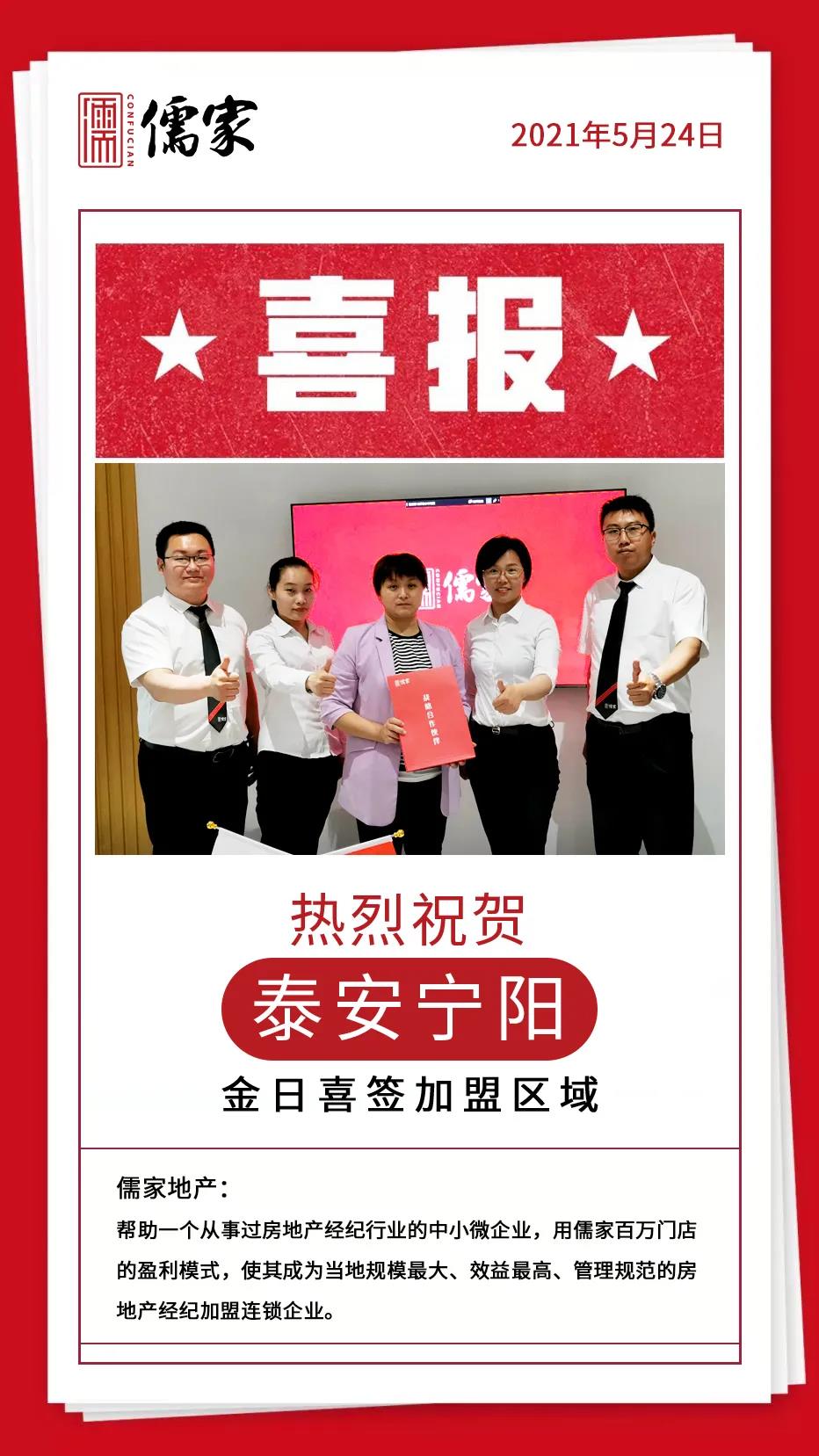 喜报来了丨恭喜泰安宁阳郭总加盟儒家！！！