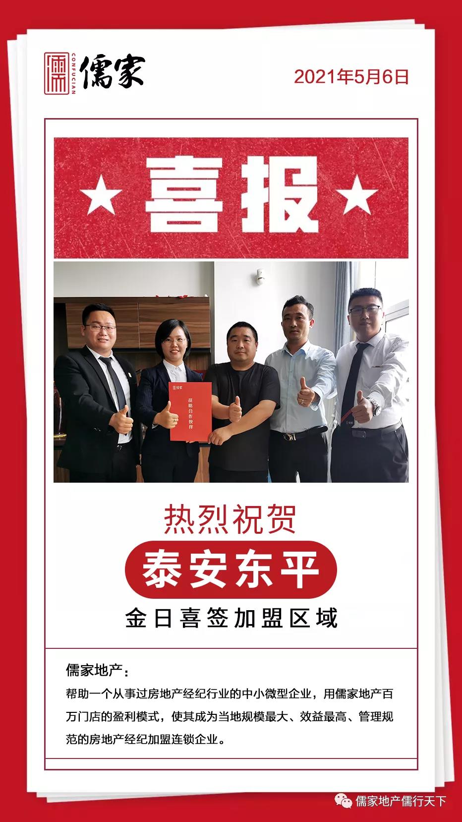 【喜报来了】恭喜泰安东平赵总加盟儒家！！！