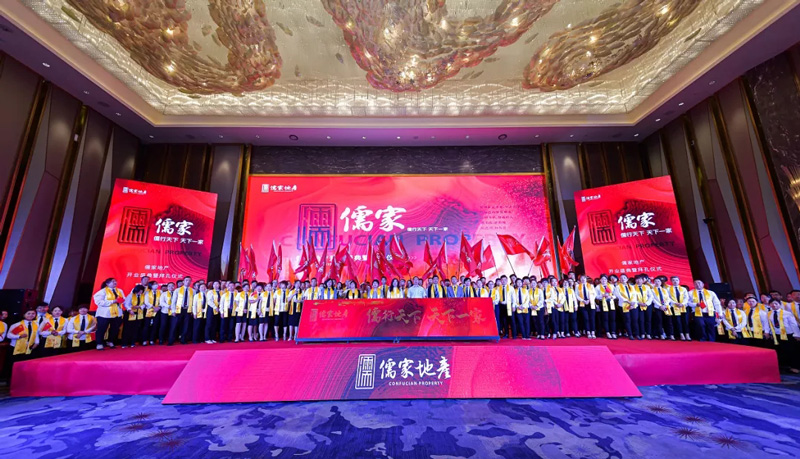 儒家地产开业盛典启幕，四海英才汇聚，共襄文化盛宴！