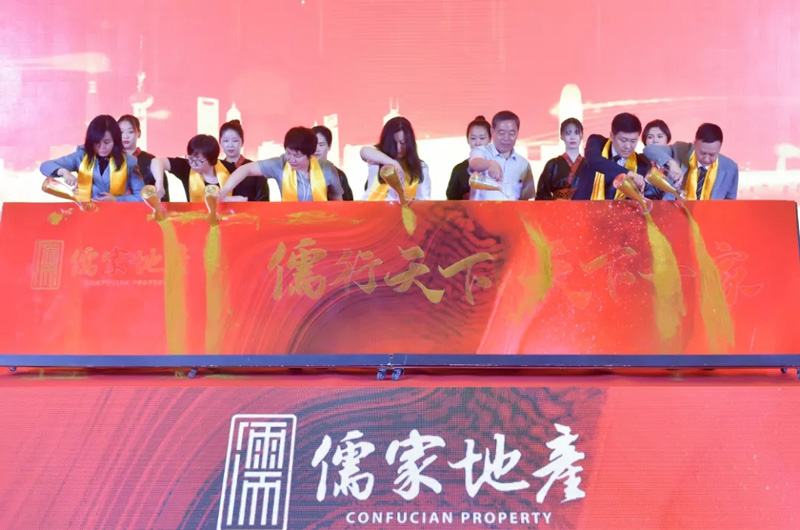 儒家地产开业盛典启幕，四海英才汇聚，共襄文化盛宴！