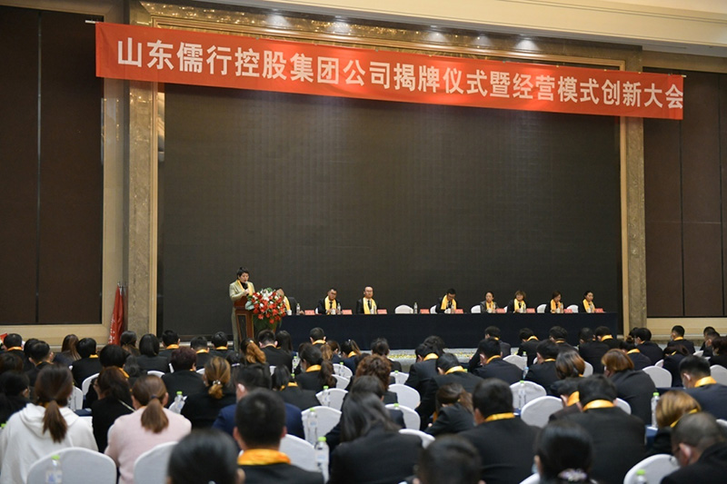山东儒行控股集团公司揭牌成立！
