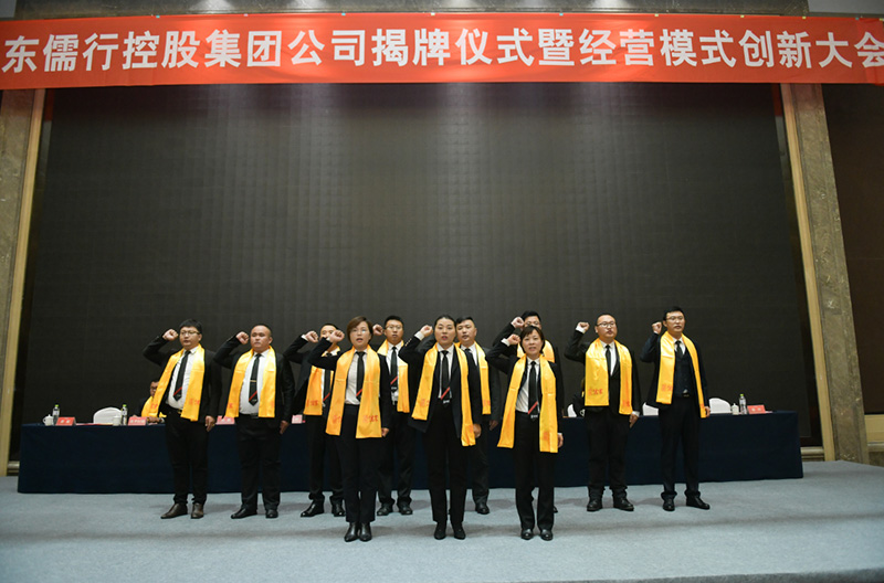 山东儒行控股集团公司揭牌成立！