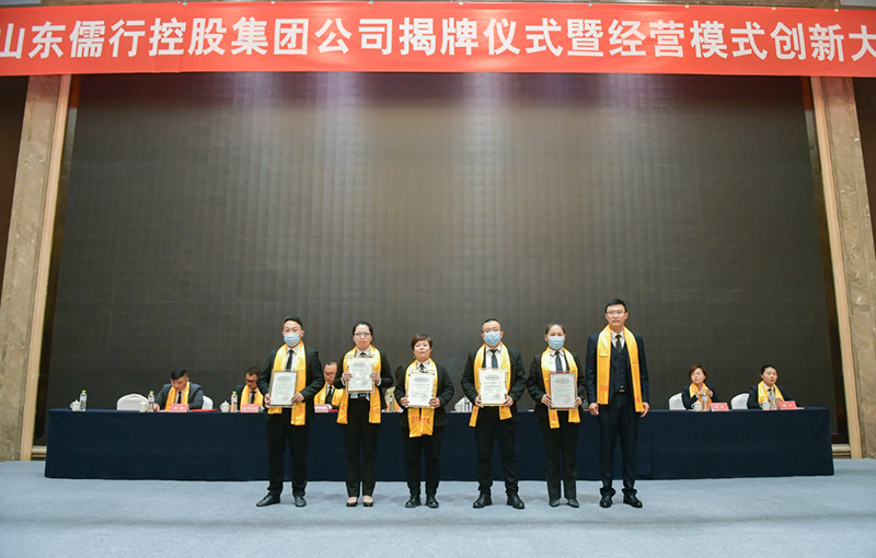山东儒行控股集团公司揭牌成立！