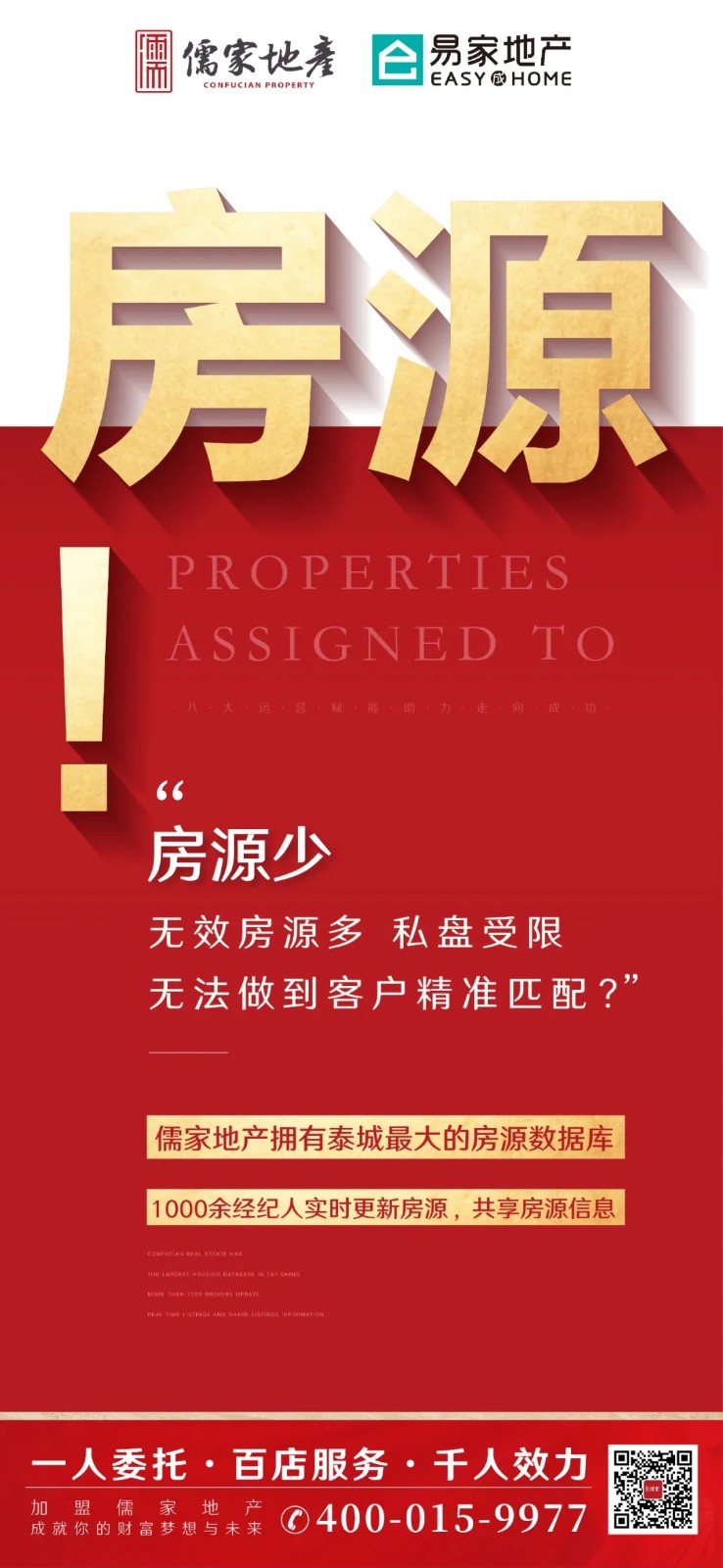 房产中介加盟，选对了平台，等于成功了一半！
