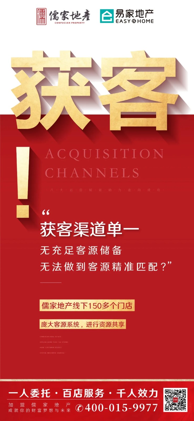 房产中介加盟，选对了平台，等于成功了一半！