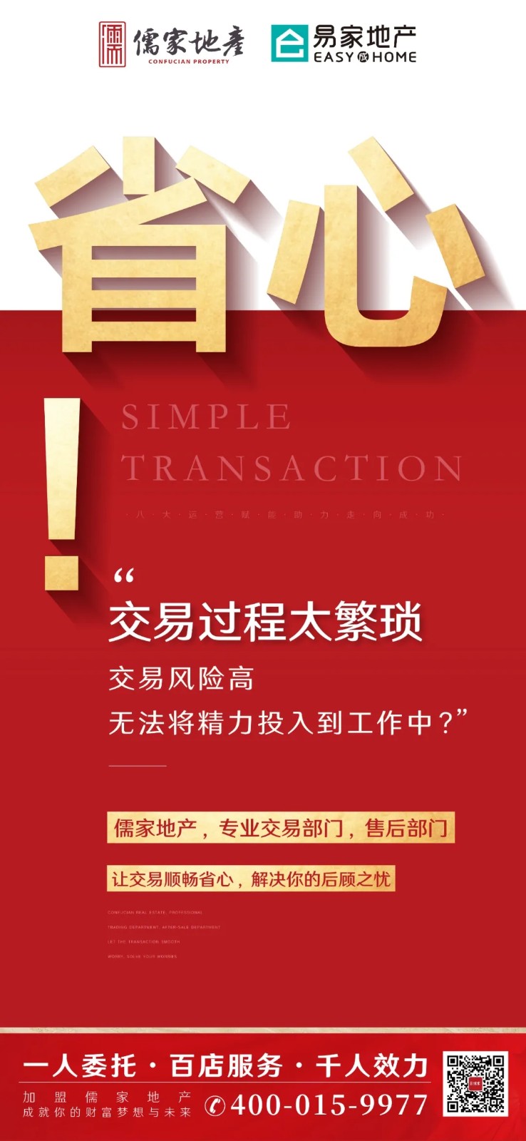 房产中介加盟，选对了平台，等于成功了一半！
