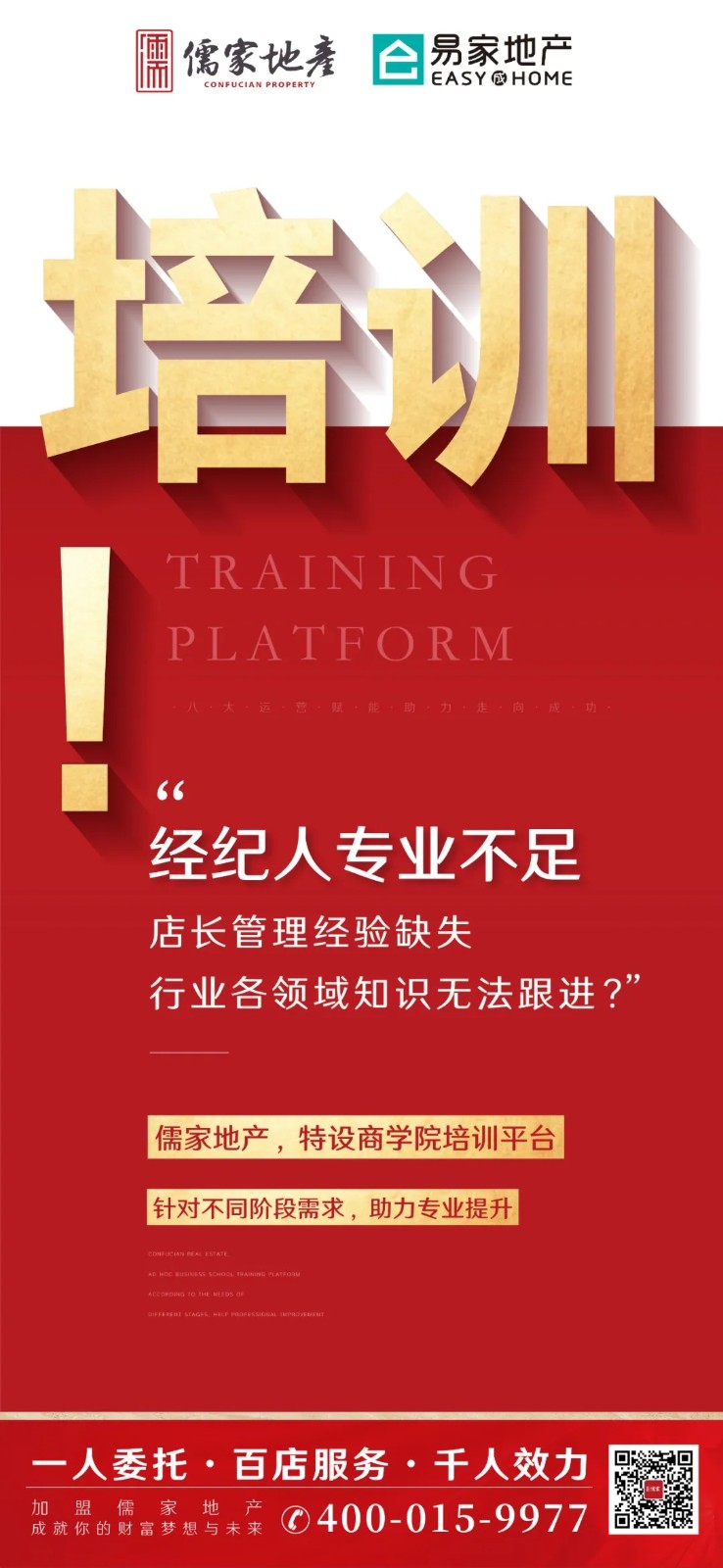 房产中介加盟，选对了平台，等于成功了一半！