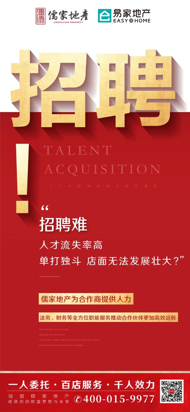 房产中介加盟，选对了平台，等于成功了一半！