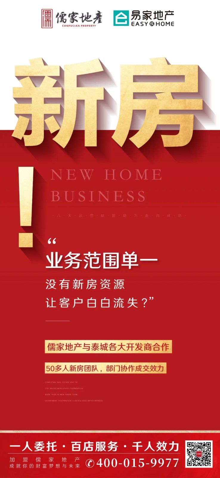 房产中介加盟，选对了平台，等于成功了一半！