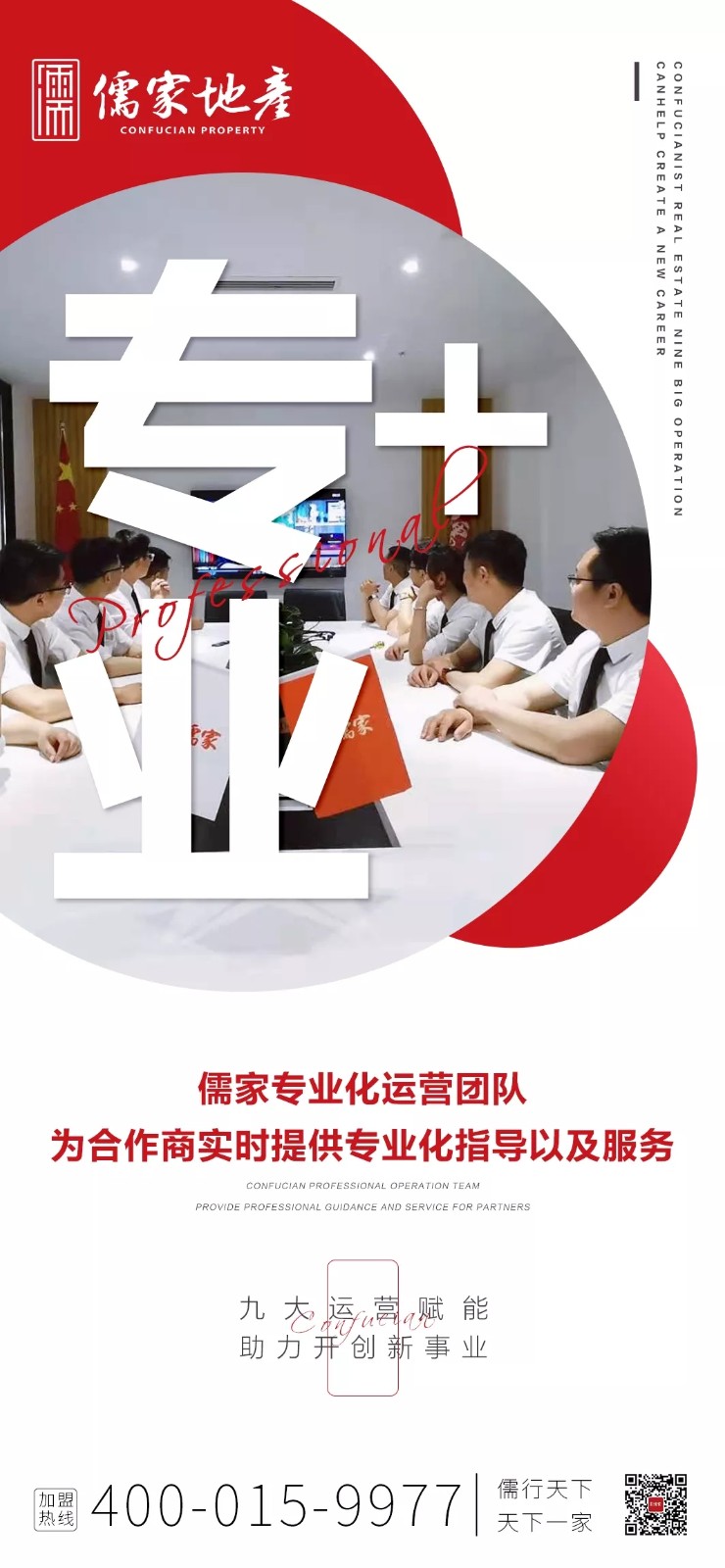 房产中介企业发展，儒家助你走向成功！