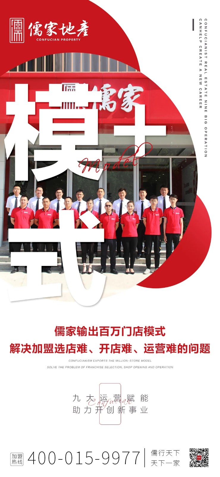 房产中介企业发展，儒家助你走向成功！