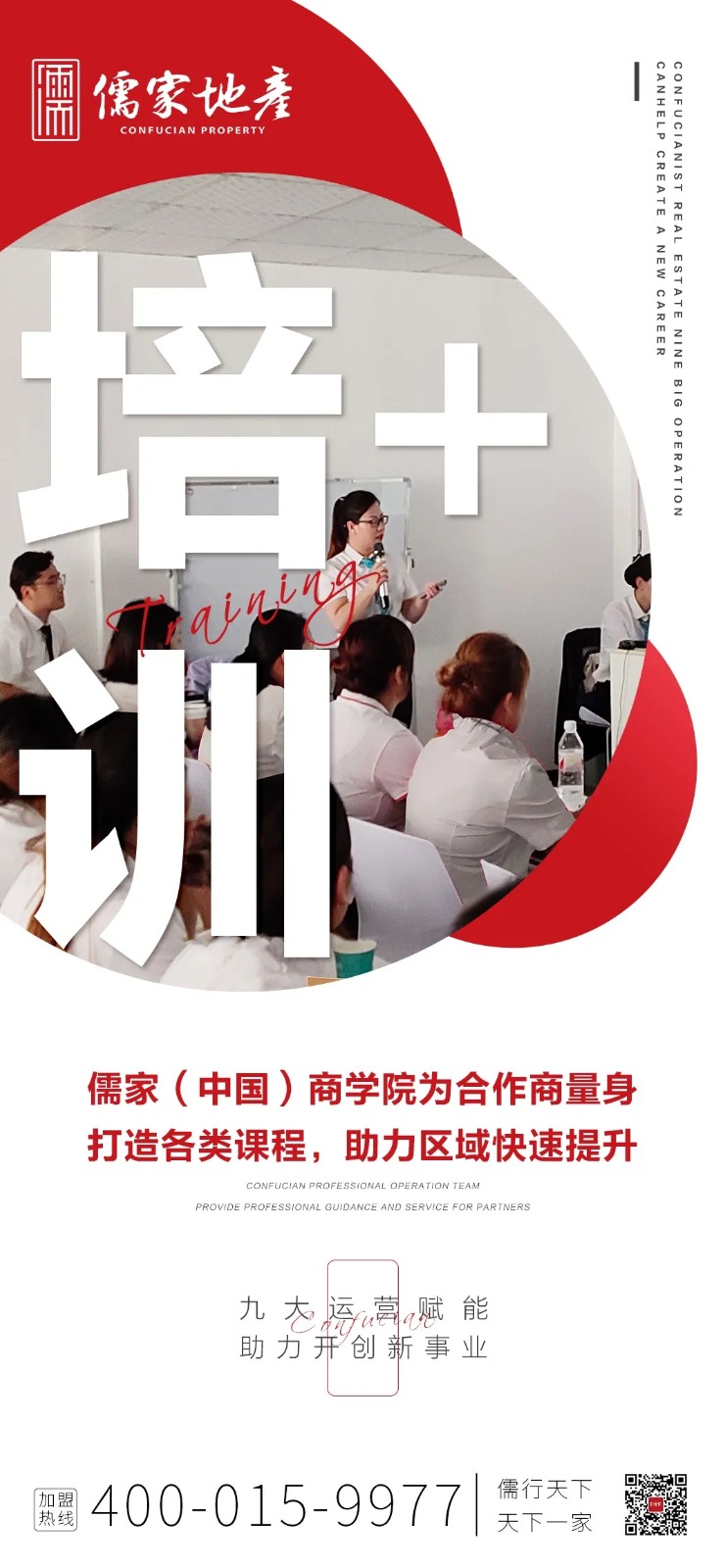 房产中介企业发展，儒家助你走向成功！