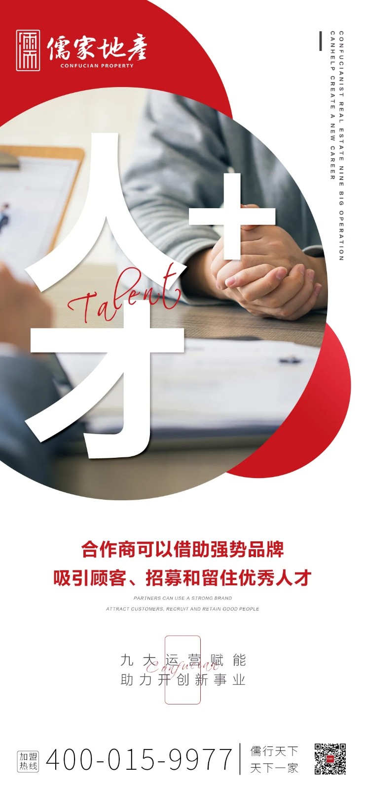 房产中介企业发展，儒家助你走向成功！