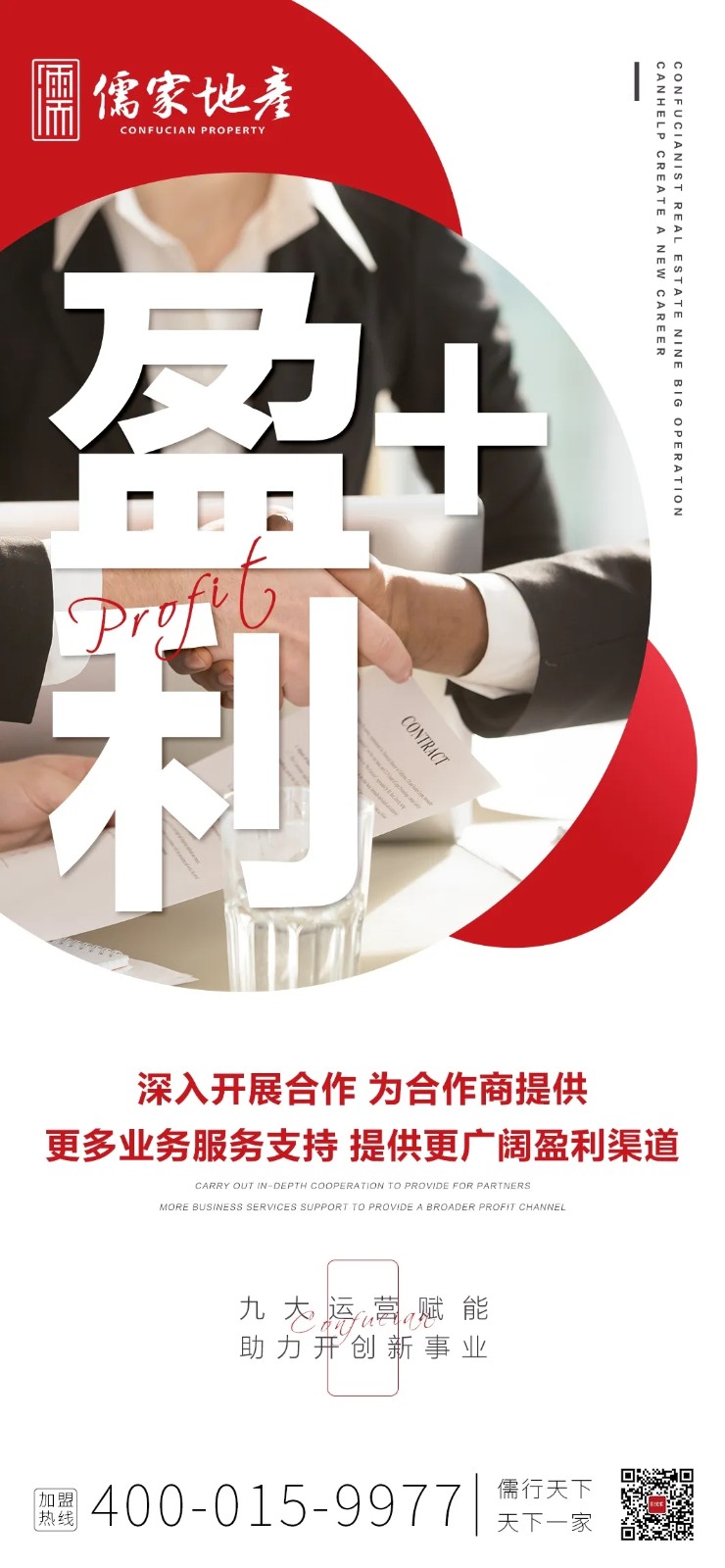房产中介企业发展，儒家助你走向成功！