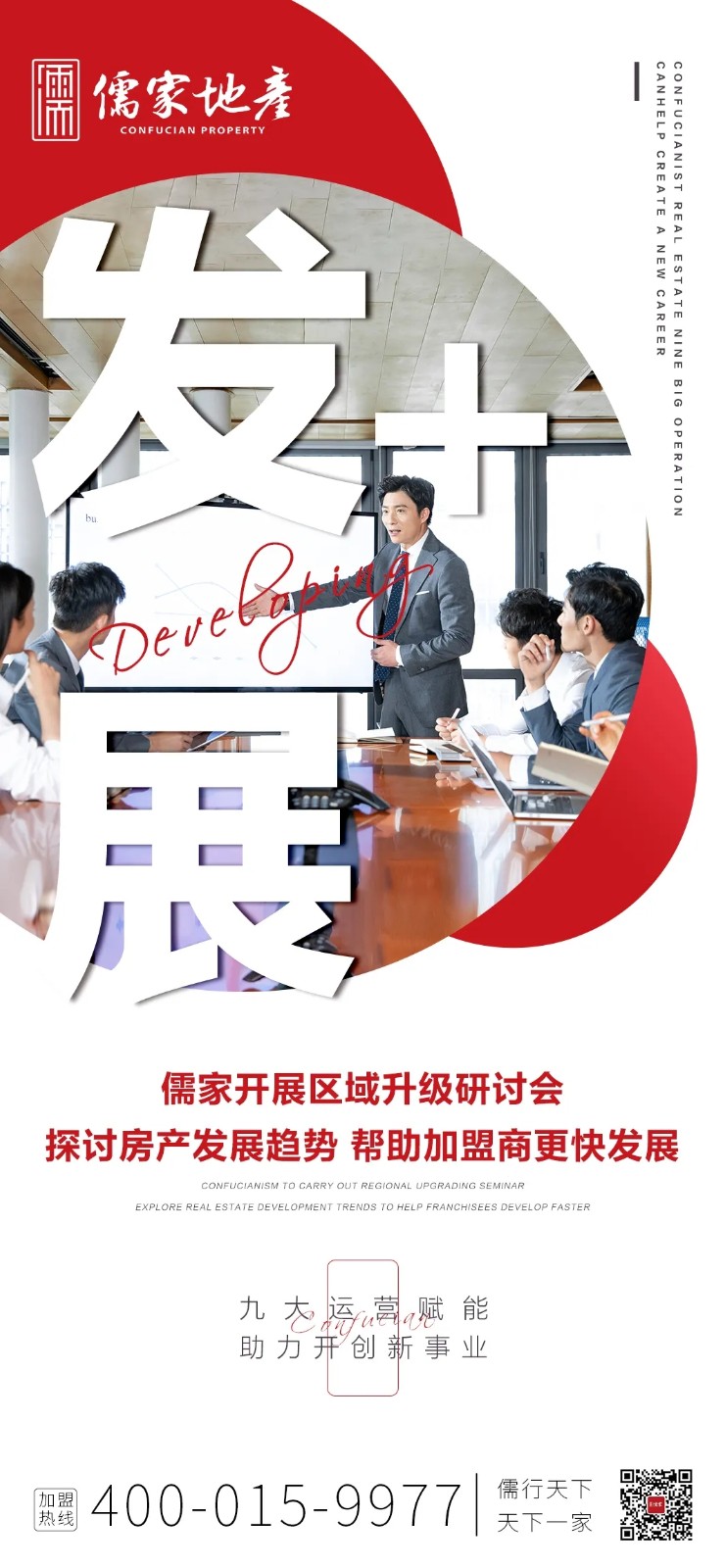 房产中介企业发展，儒家助你走向成功！