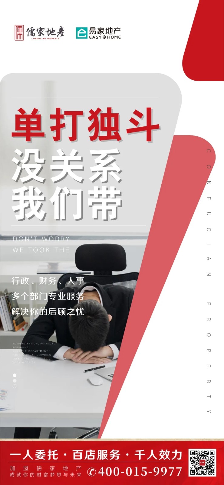 8大房产中介运营困境，儒家地产帮你解决！