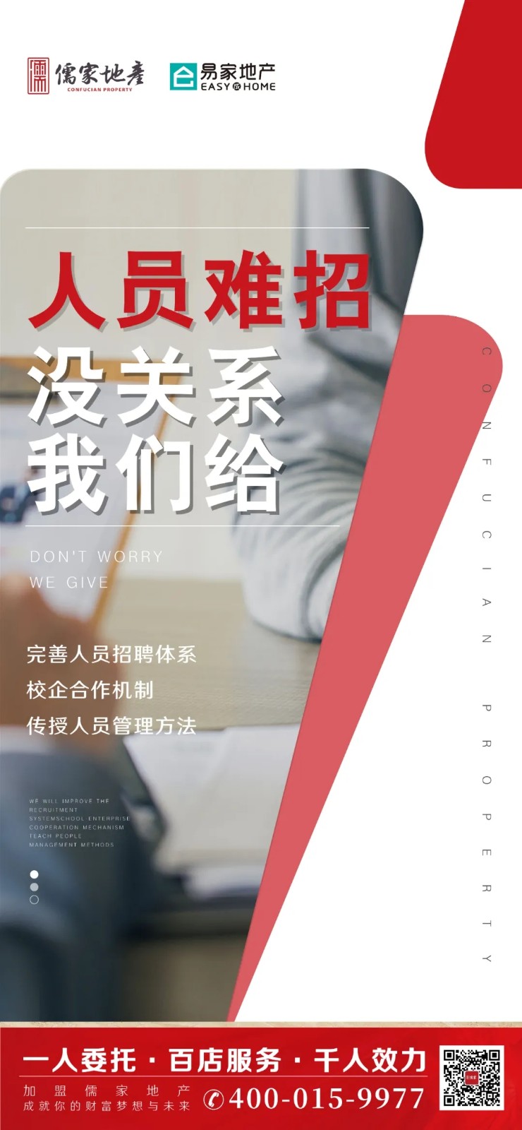 8大房产中介运营困境，儒家地产帮你解决！