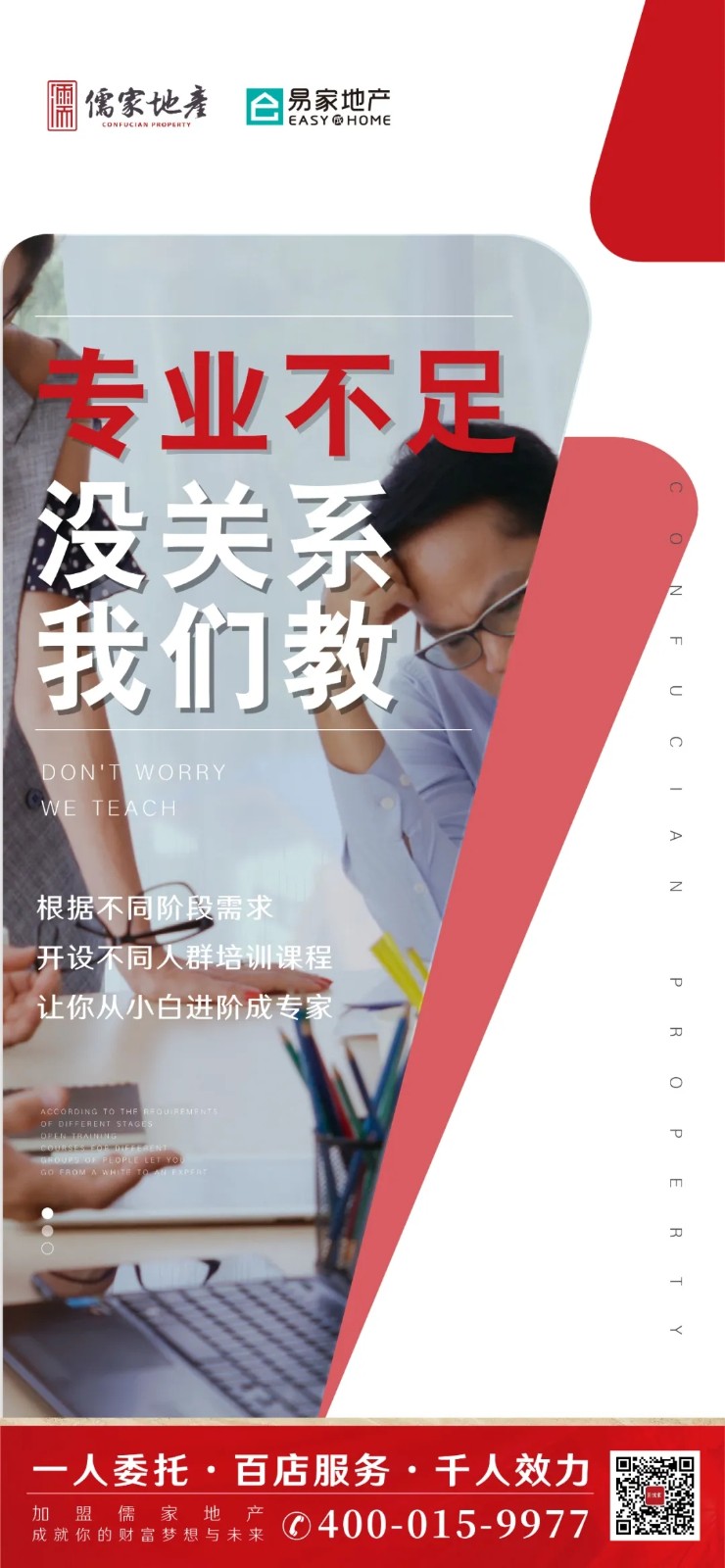 8大房产中介运营困境，儒家地产帮你解决！