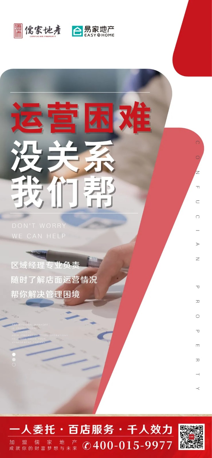8大房产中介运营困境，儒家地产帮你解决！