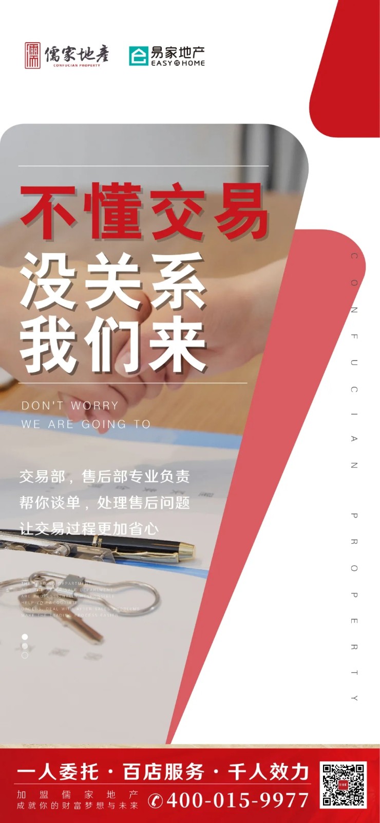 8大房产中介运营困境，儒家地产帮你解决！
